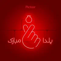 تابلو ال ای دی نئون همبرگر بال پاچین