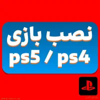 بازی پلی استیشن PS5 نصبشده تعمیردسته4ایکس باکسXBOX