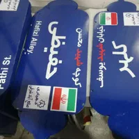 تابلو ترافیکی راهنمایی شهری.تابلو معابر.تابلو فلزی|فروشگاه و مغازه|تهران, جوانمردان (اندیشه)|دیوار
