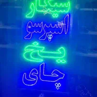 تابلو ال ای دی آماده‌ ارسال سیگار اسپرسو یخ چای|فروشگاه و مغازه|شهریار, |دیوار
