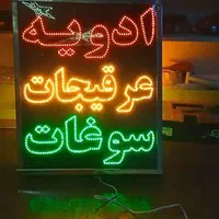 تابلو ال ای دی شکل سوخاری همبرگر و...|فروشگاه و مغازه|اصفهان, عباس‌آباد|دیوار