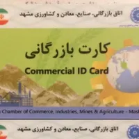 درگاه ثبت شرکت برند تغییرات کارت بازرگانی اینماد