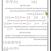تدریس ریاضی هفتم و هشتم و نهم در منزل مهرگان