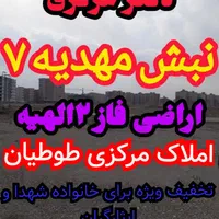 زمین الهیه (نبش مهدیه ۷ املاک سراسری طوطیان)|فروش زمین و ملک کلنگی|مشهد, الهیه|دیوار