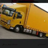 باربری وحمل ونقل اثاث منزل مدرن/تضمین قیمت وکیفیت|خدمات حمل و نقل|مشهد, صیاد شیرازی|دیوار
