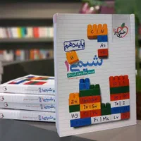 کتاب درسی زیست شیمی ریاضی فیزیک دهم کنکور|کتاب و مجله آموزشی|مشهد, فرهنگ|دیوار