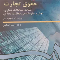 کتاب حقوقی