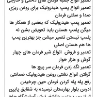 تعمیر انواع جعبه فرمان پمپ هیدرولیک و جعبه فرمان|خدمات موتور و ماشین|خرم‌آباد, |دیوار