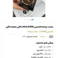 ساعت مردانه لاکسمی (LAXMI)|ساعت|اصفهان, مرداویج|دیوار