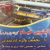 قالیشویی خیام (عضو اتحادیه)|خدمات نظافت|مشهد, وکیل‌آباد|دیوار