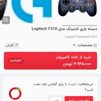 دسته بازی کامپیوتر و گوشی لوجیتک F310