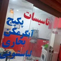 تعمیرات‌پکیج‌آبگرمکن‌لباسشویی‌کولر‌آبی|خدمات پیشه و مهارت|تهران, هاشمی|دیوار