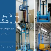 بالابر هیدرولیک|ماشین‌آلات صنعتی|شیراز, ترمینال باربری|دیوار