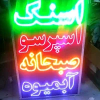 تابلو ال ای دی همبر،اسنک،صبحانه،برنج،فلافل|فروشگاه و مغازه|اصفهان, بوستان ناژوان|دیوار