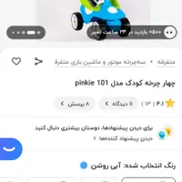 چهارچرخه کالسکه پینکی GTOYS در حدنو|کالسکه و لوازم جانبی|رشت, منظریه|دیوار