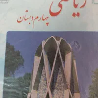 تدریس معلم خصوصی خانم ریاضی ودروس ابتدایی ومتوسطه|خدمات آموزشی|قم, دورشهر|دیوار