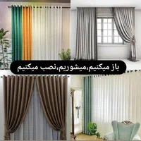 نصاب پرده از تهرانپارس تا ولنجک نیاوران زعفرانیه|خدمات پیشه و مهارت|تهران, پاسداران|دیوار