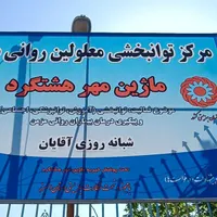 روانشناس بالینی ارشد آقا