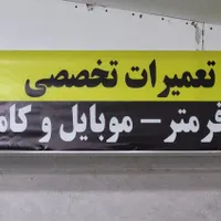 تعمیرات تخصصی کامپیوتر،  لپ تاپ، موبایل