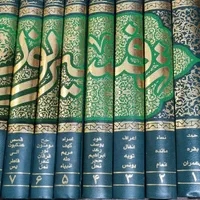 تفسیر نور استاد قرائتی و دیگر کتب مختلف|کتاب و مجله مذهبی|تهران, نیروی هوایی (پیروزی)|دیوار