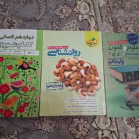 کتاب کنکور انسانی|کتاب و مجله آموزشی|رشت, سلیمانداراب|دیوار