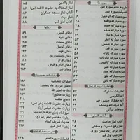 کتاب دعا یادبود  آسمانی|کتاب و مجله مذهبی|قم, ارم|دیوار