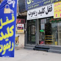 قفل کلید سازی مدرن کاران با ۳۰ سال سابقه|خدمات پیشه و مهارت|کرمان, |دیوار