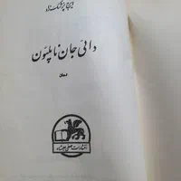کتاب دایی جان ناپلئون|کتاب و مجله ادبی|تهران, ارامنه|دیوار