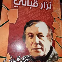 کتب عربی. نزارقبانی3جلدومبادی العربی