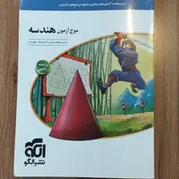 کتاب های نشر الگو جمع‌بندی کنکور...کنکوریووم ریاضی|کتاب و مجله آموزشی|میبد, |دیوار