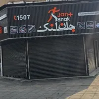 استخدام شعبه جان اسنک پلاس قم