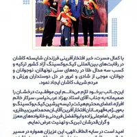 باشگاه ستارگان رزمی کاشان