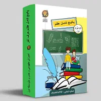 پایه ششم هفتم هشتم نهم متوسطه حرف آخر پرش تاملند|کتاب و مجله آموزشی|مشهد, جانباز|دیوار