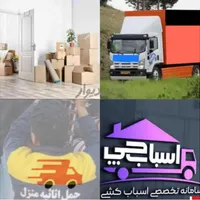 کارگراسباب کشی/کارگربارخالی تخلیه چیدمان بارچین ..|خدمات حمل و نقل|کرمان, |دیوار