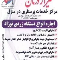 اجاره دستگاه زردی نوزاد لامپ مهتابی فوتوتراپی تست