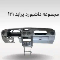 فروش تودری (رودری)پژو و پارس جدید|قطعات یدکی و لوازم جانبی|شیراز, وحدت|دیوار