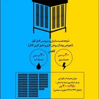 سایه بان کولر آبی حفاظ و سایبان کولر گازی|کولر آبی|شیراز, جوادیه|دیوار