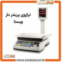 ترازوی پرینتردار دیجیتال ویستا ۳۵ کیلویی|فروشگاه و مغازه|بندرعباس, |دیوار