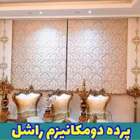 فروش پرده زبرا اندازه‌ از شما تحویل از ما|پرده، رانر، رومیزی|قم, زاویه|دیوار