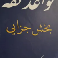 کتاب های رشته حقوق پیام نور طبق چارت دانشگاه|کتاب و مجله آموزشی|شهریار, |دیوار