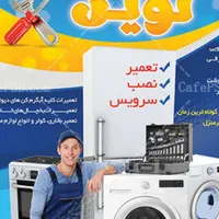نصب، تعمیر، پکیج،و لوازم خانگی. برق و گازی