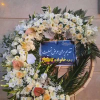 پایه گل ختم تاج گل ترحیم افتتاحیه|گل و گیاه طبیعی|قم, باسکول|دیوار
