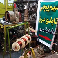 سیم پیچی همتی|خدمات پیشه و مهارت|اراک, |دیوار