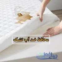 محافظ تخت محافظ تشک کاور ضدآب تشک پدضد آب|تشک تختخواب|اهواز, گلستان|دیوار