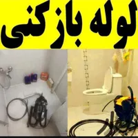 لوله بازکنی روزبهانی فنر بدون ضربه واسیب|خدمات پیشه و مهارت|ملایر, |دیوار