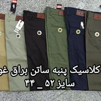 شلوار کتان پنبه ساتن کلاسیک (تولیدی کلبه مد)|لباس|قم, نیروگاه|دیوار