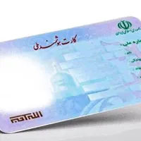 کارت ملی گم کردم بنام محمدامین کاویانی‌فر