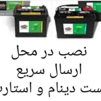 فروش الو باطری ماشین(امداد24ساعته)سیار خودرو