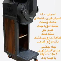 دستگاه آسیاب چکشی آسیاب عطاری آسیاب چدنی|فروشگاه و مغازه|تهران, بهاران|دیوار