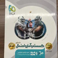 گسسته و امار احتمال کنکور بانک تست و پاسخ چاپ ۱۴۰۲|کتاب و مجله آموزشی|تهران, زیبادشت|دیوار